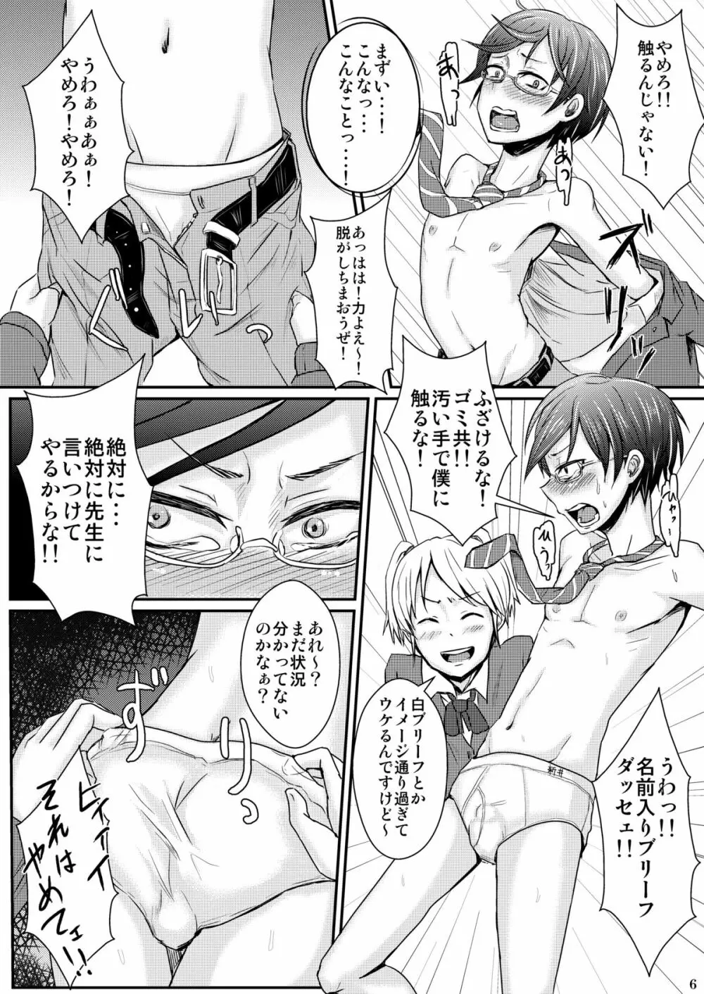 衣服の乱れは心の淫れ Page.9