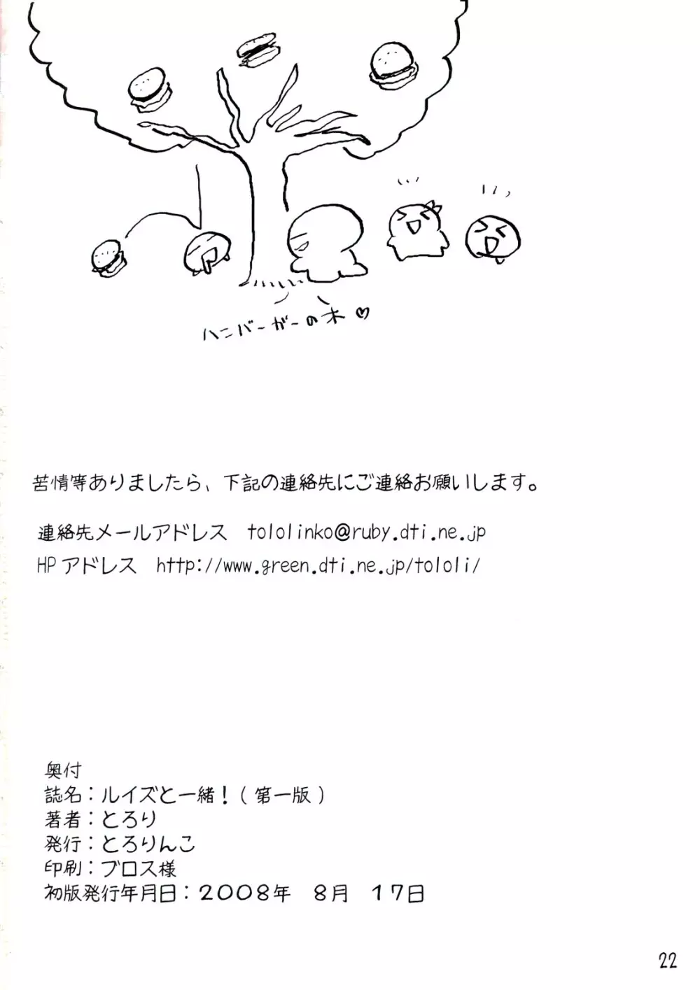 ルイズと一緒! Page.22