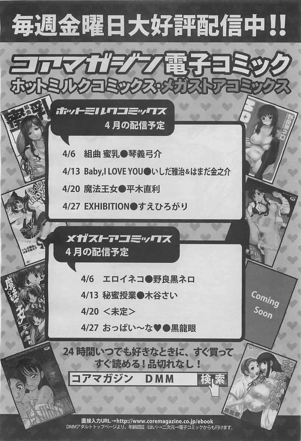 コミックメガミルク 2012年5月号 Vol.23 Page.314