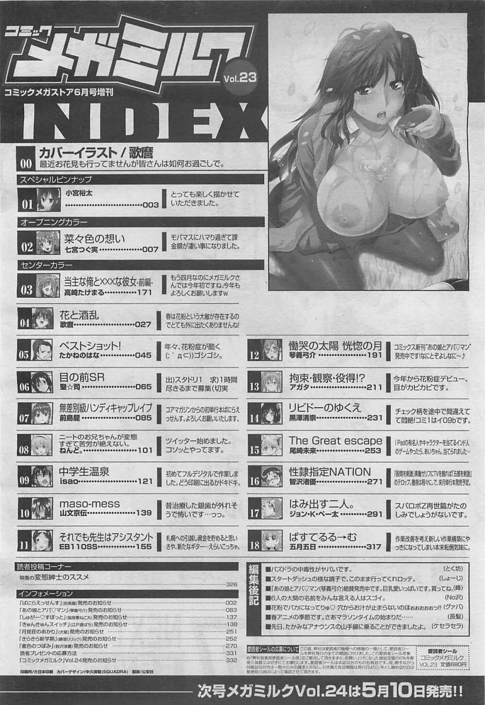 コミックメガミルク 2012年5月号 Vol.23 Page.332