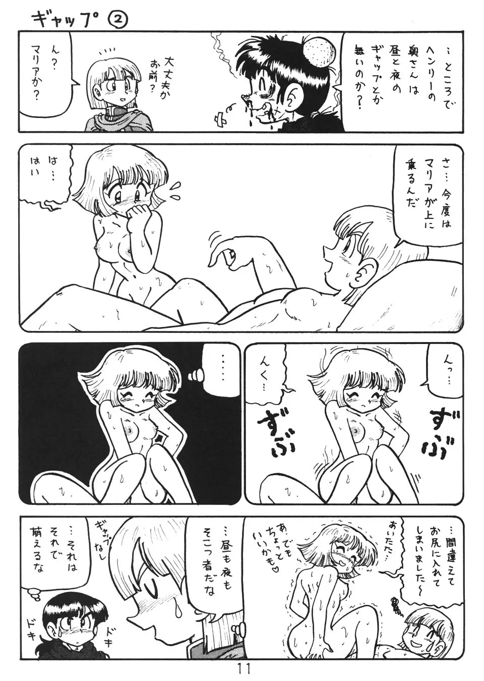 没リヌス禁メダパニ Page.10