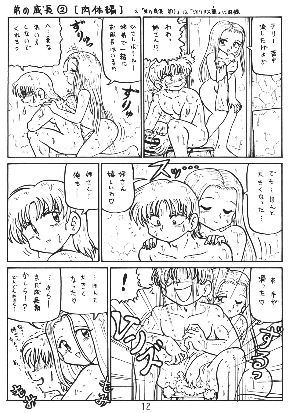 没リヌス禁メダパニ Page.11