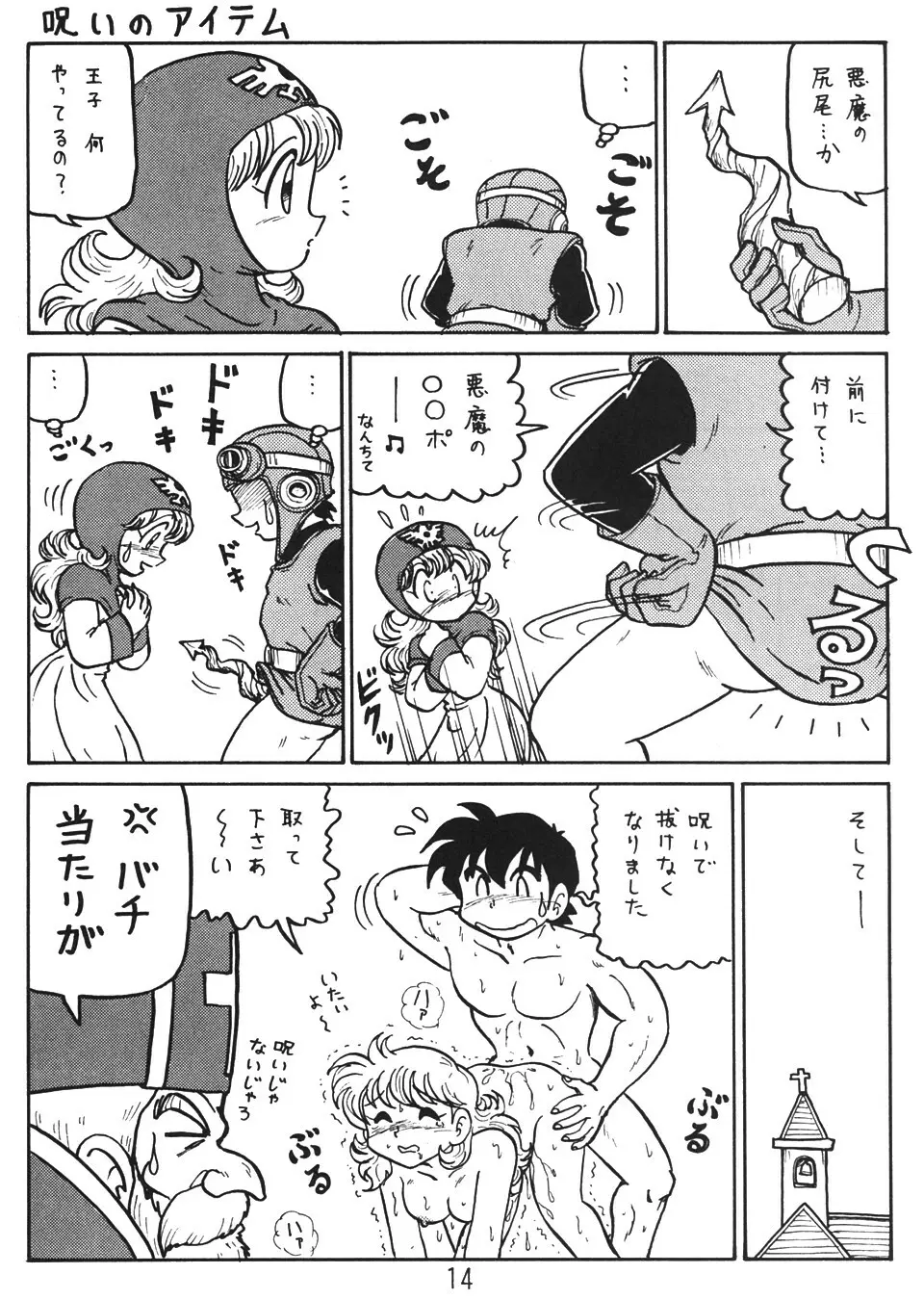 没リヌス禁メダパニ Page.13
