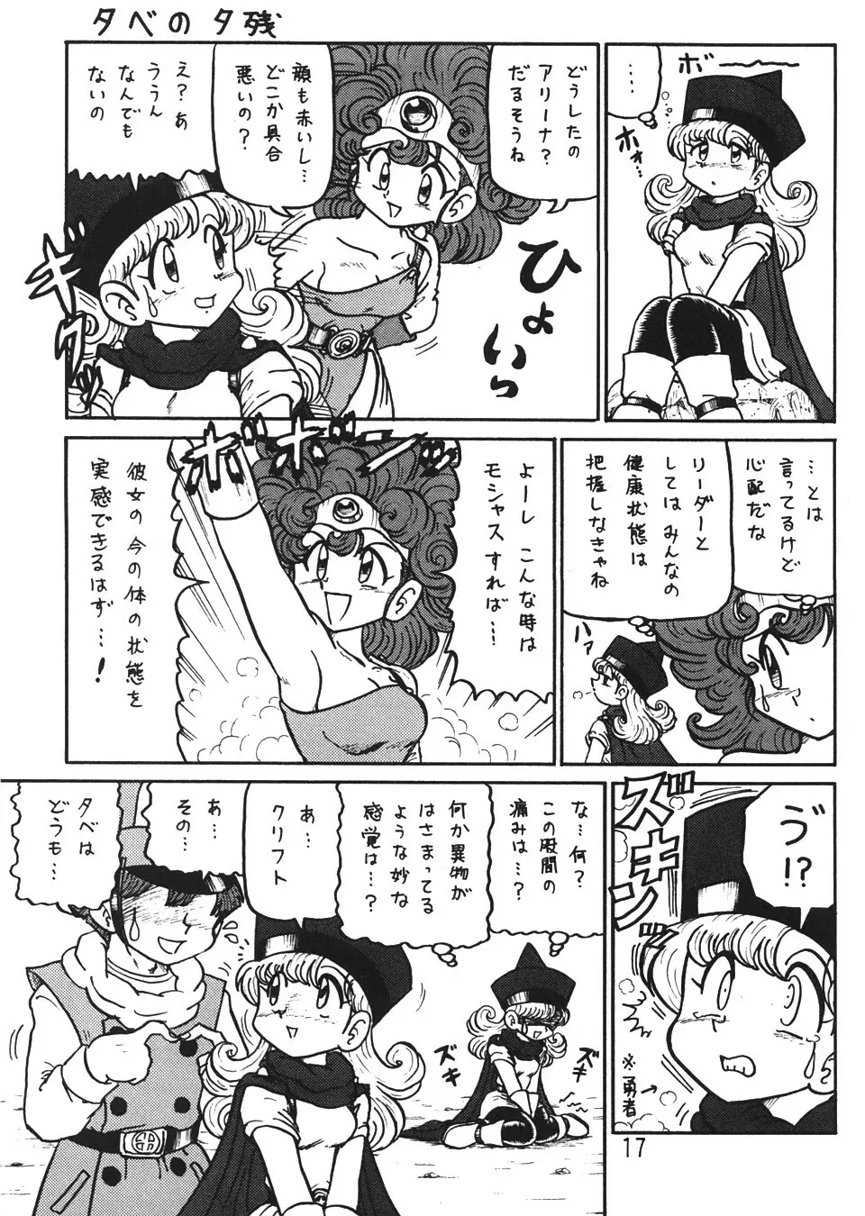 没リヌス禁メダパニ Page.16