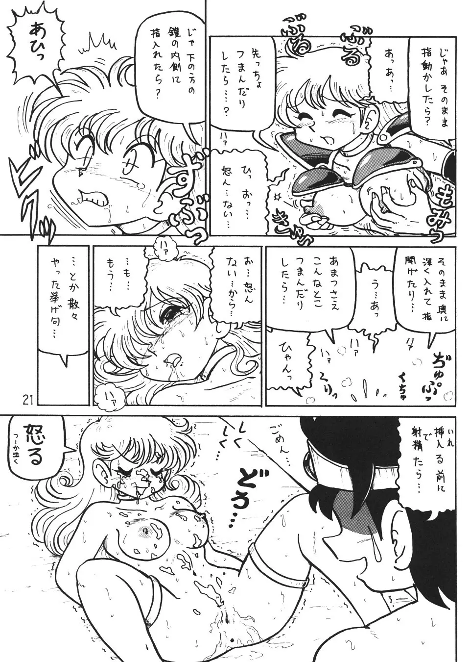 没リヌス禁メダパニ Page.20