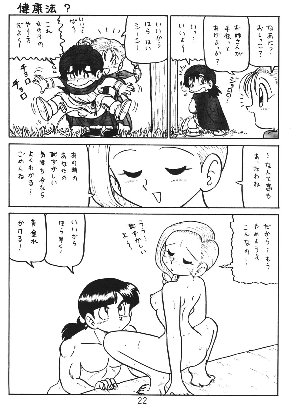 没リヌス禁メダパニ Page.21