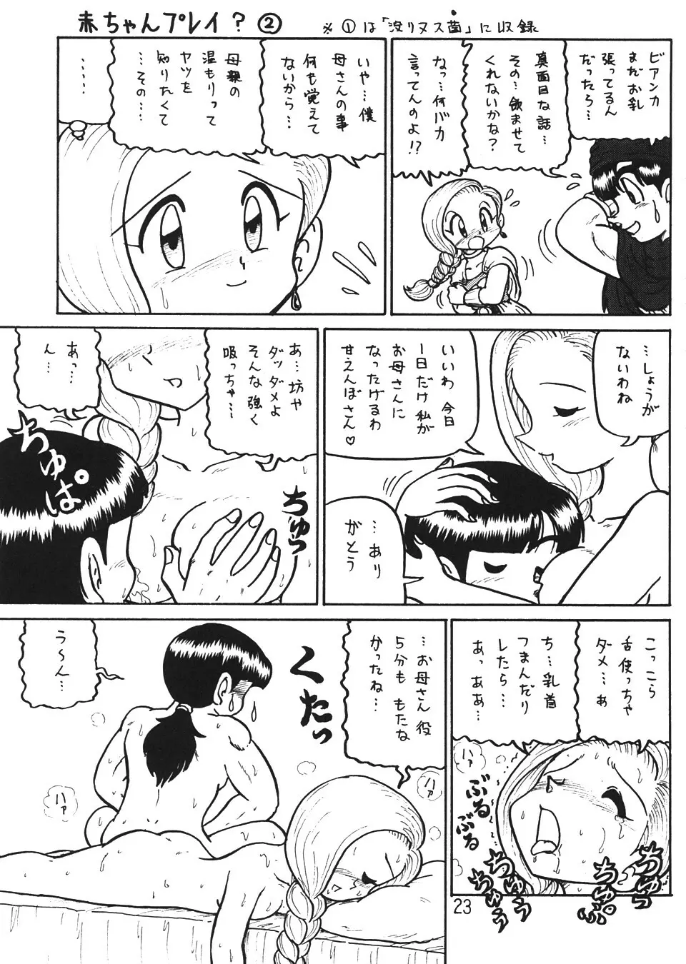 没リヌス禁メダパニ Page.22