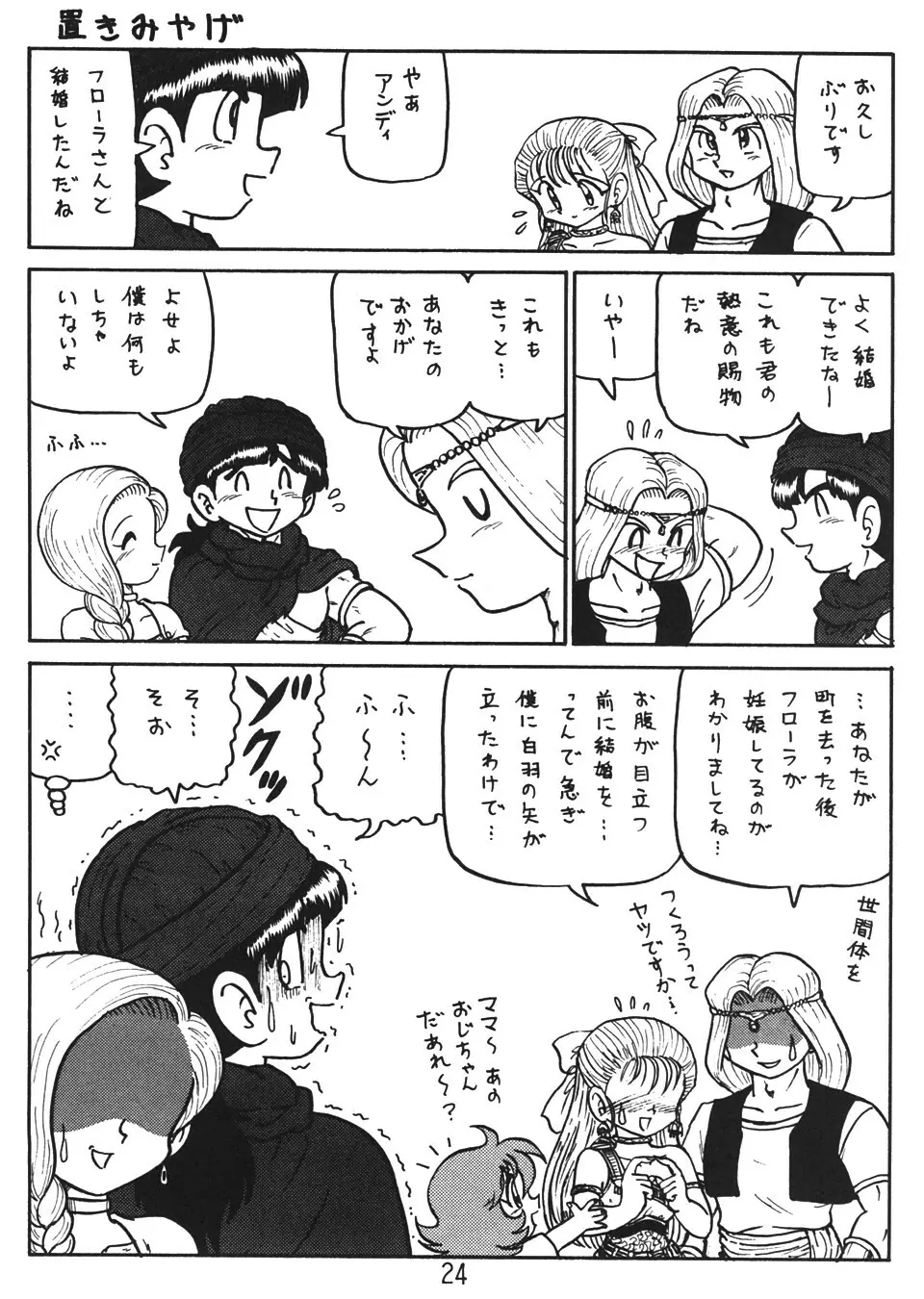 没リヌス禁メダパニ Page.23