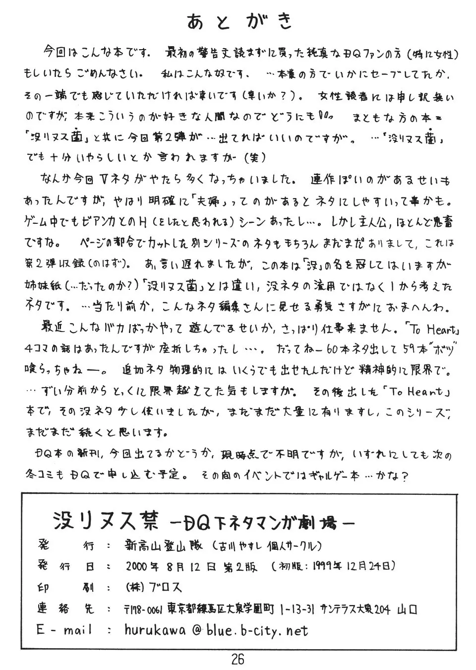 没リヌス禁メダパニ Page.25