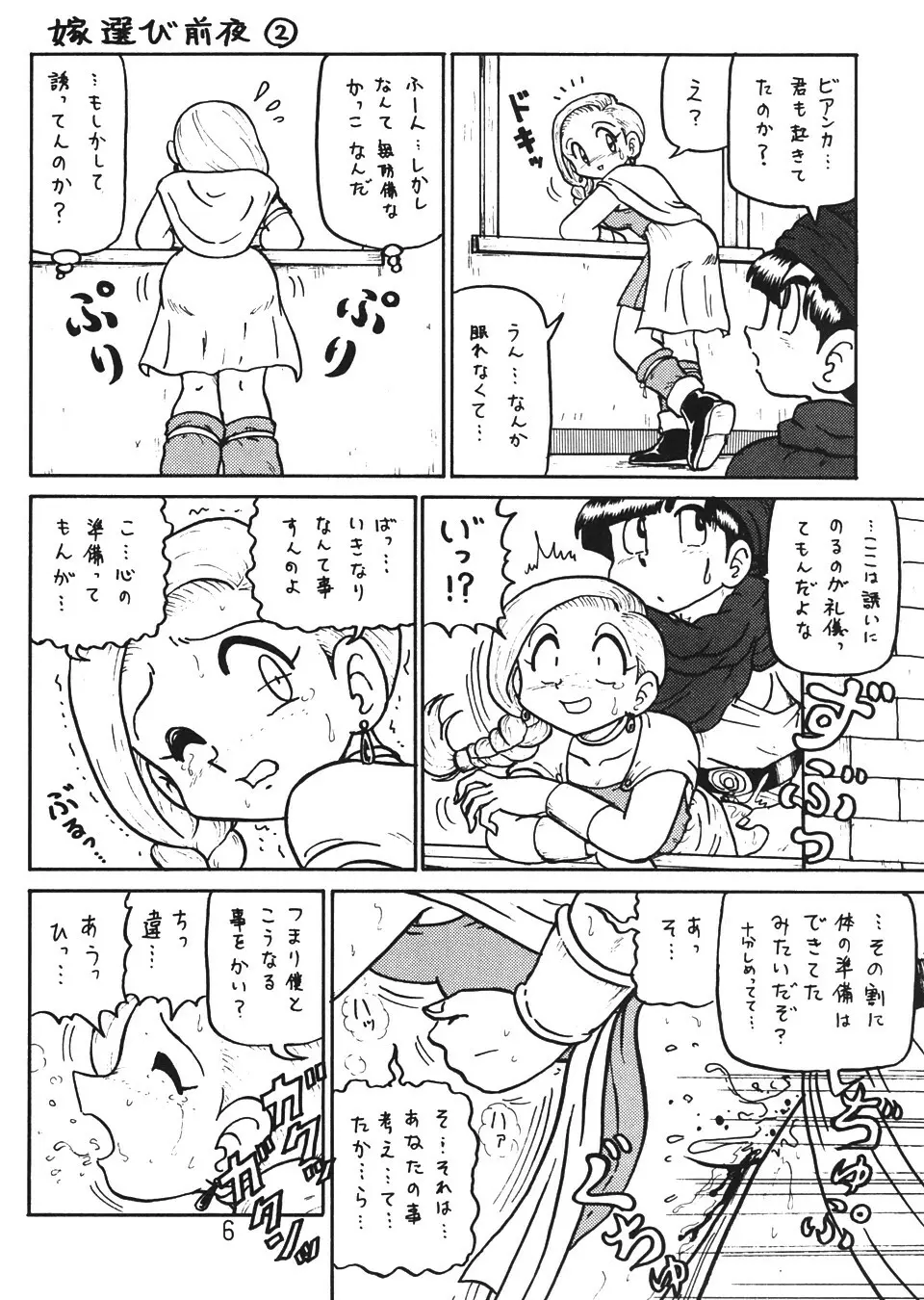 没リヌス禁メダパニ Page.5