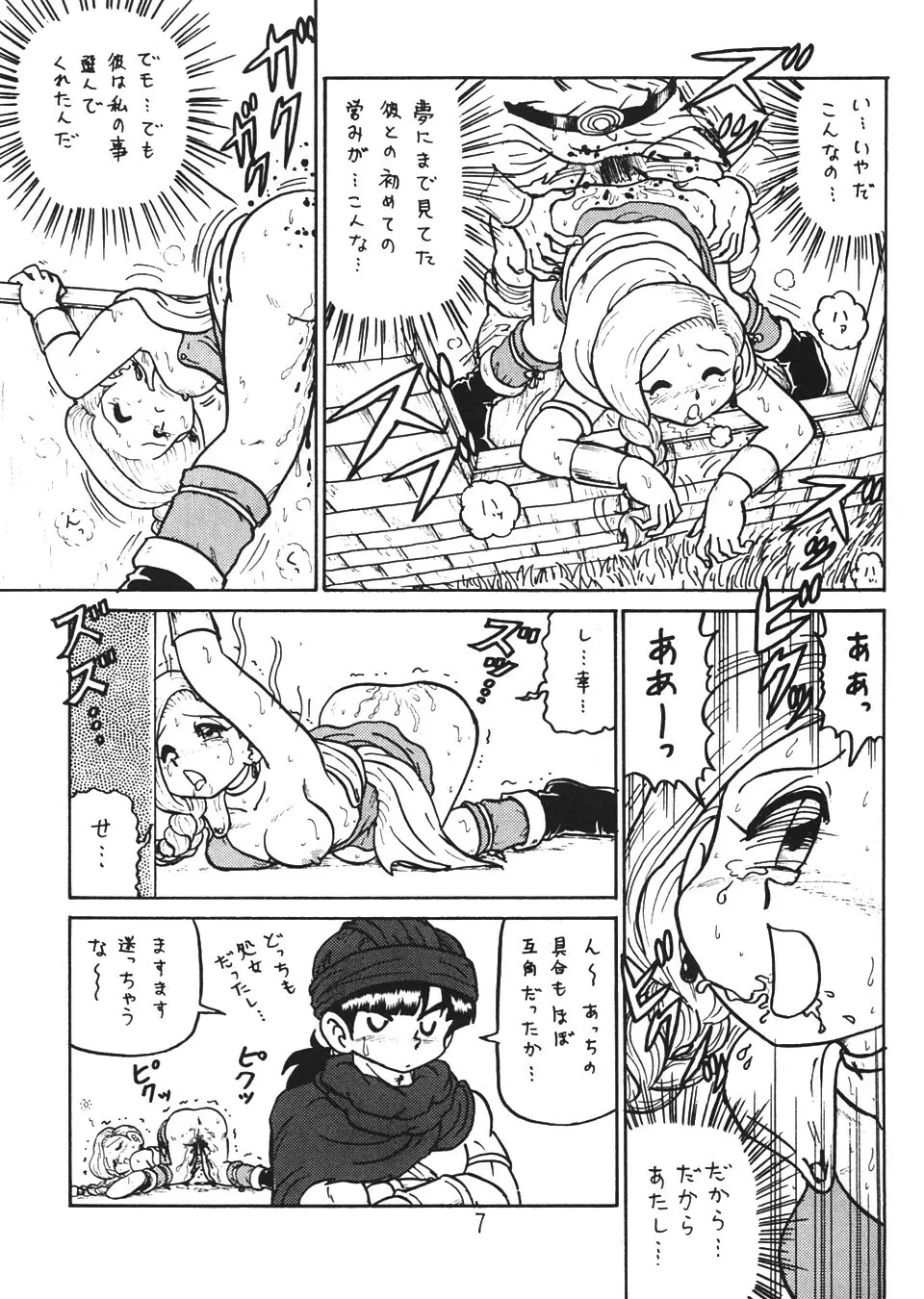 没リヌス禁メダパニ Page.6