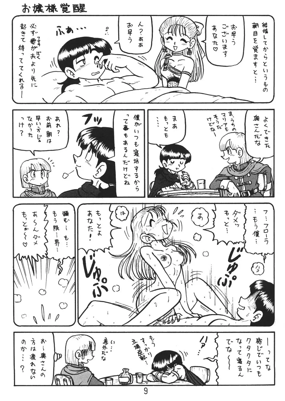 没リヌス禁メダパニ Page.8