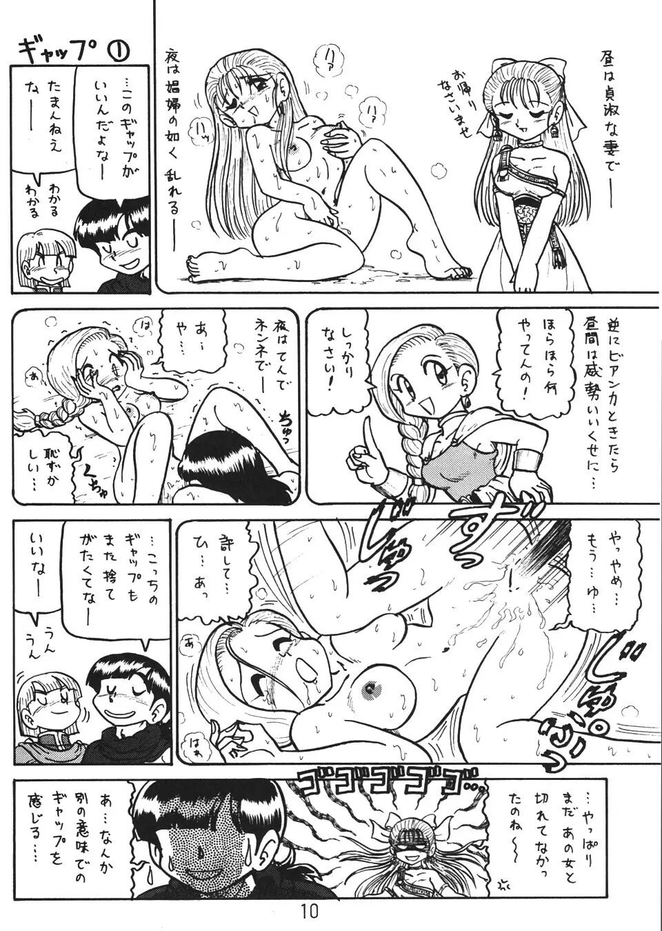 没リヌス禁メダパニ Page.9