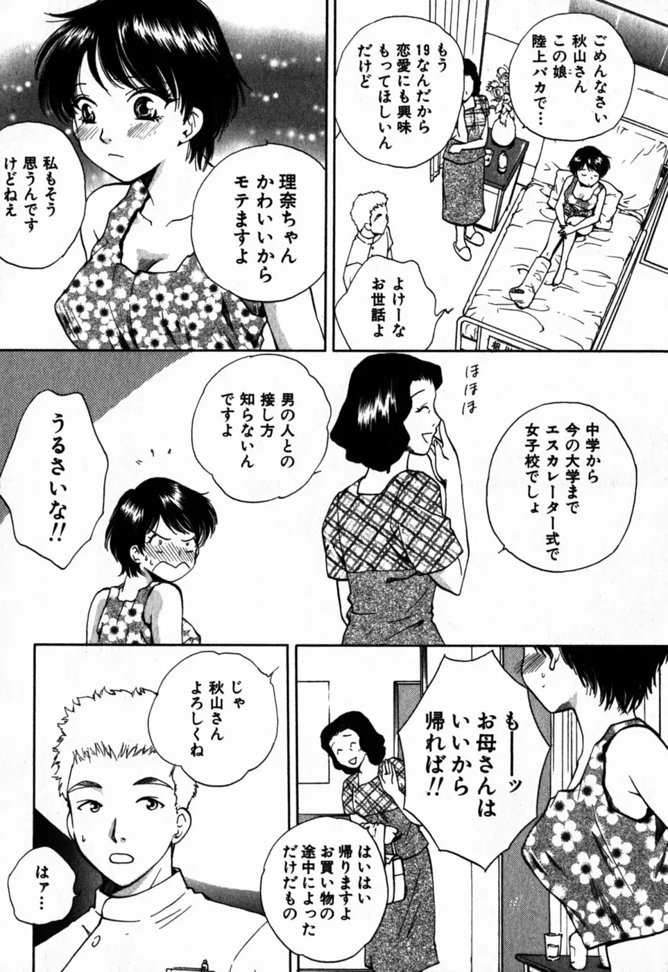 ばぁ～じんスぅイーツ Page.147