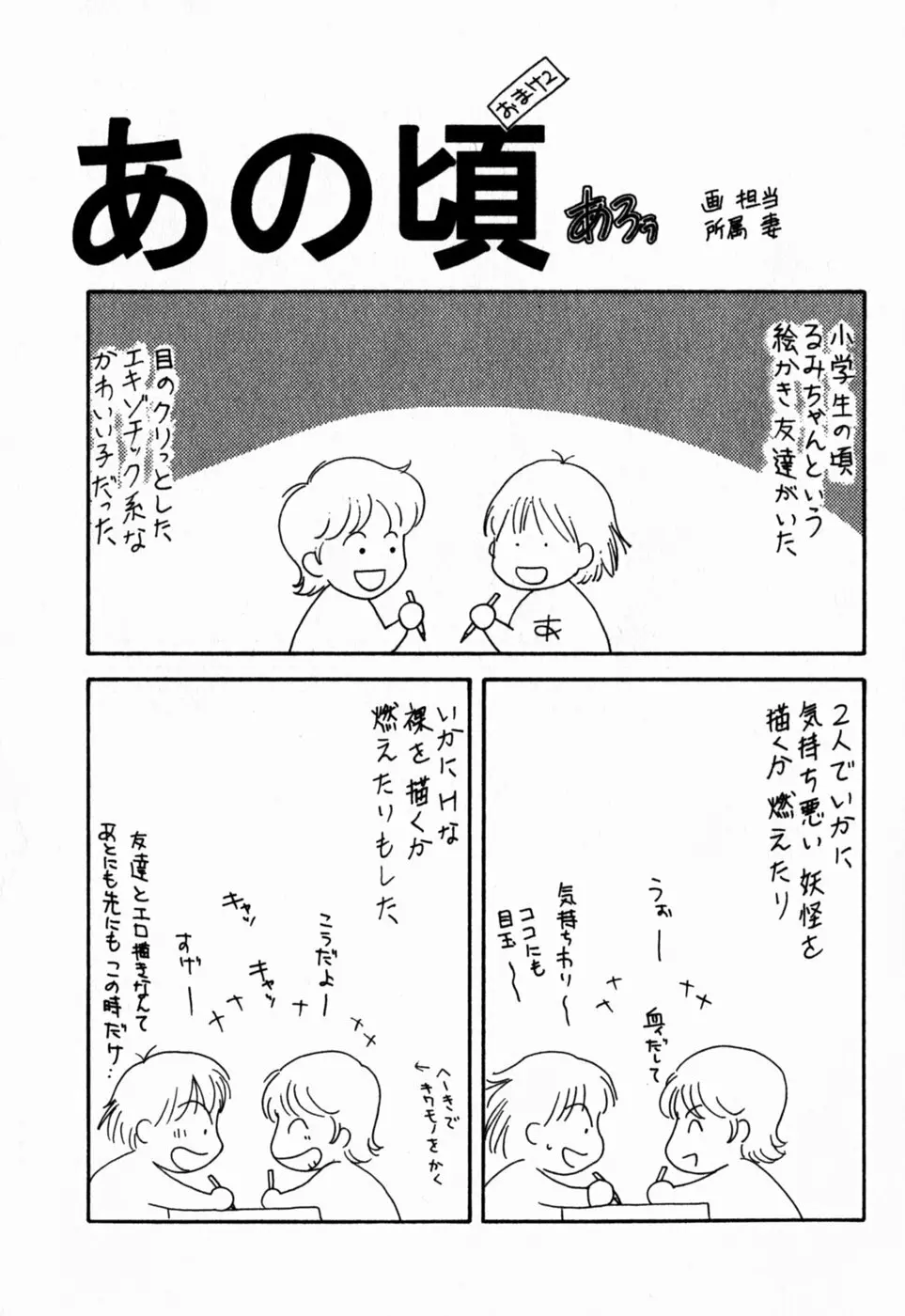 ばぁ～じんスぅイーツ Page.226