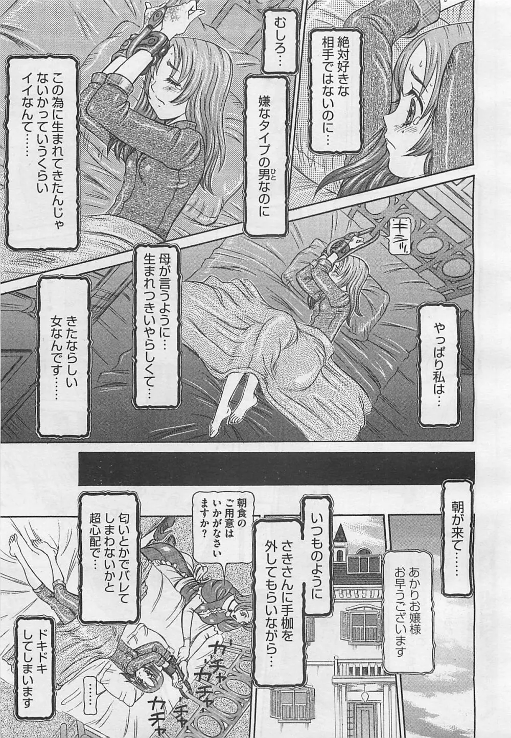 COMIC BugBug 2012年8月号 Vol.1 Page.319