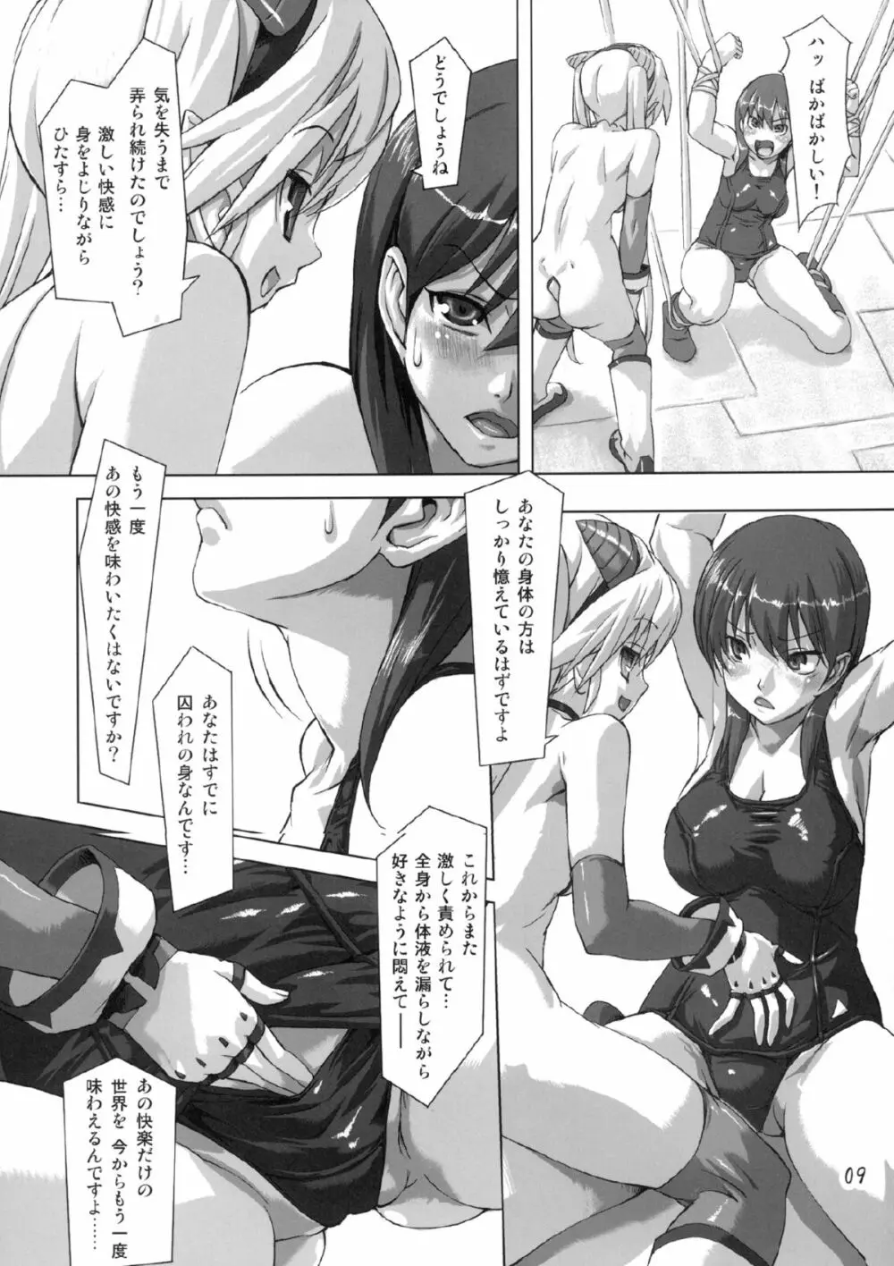 スク水戦隊 ビキニンジャー外伝 その1 Page.9