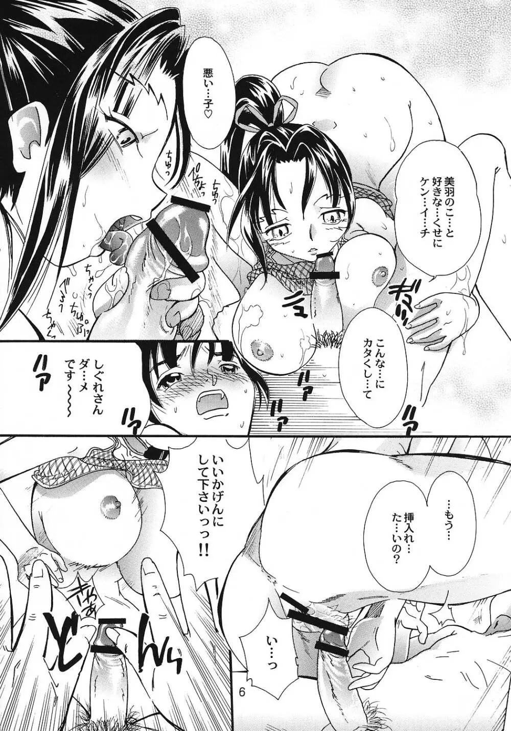 梁山泊温泉2 Page.5