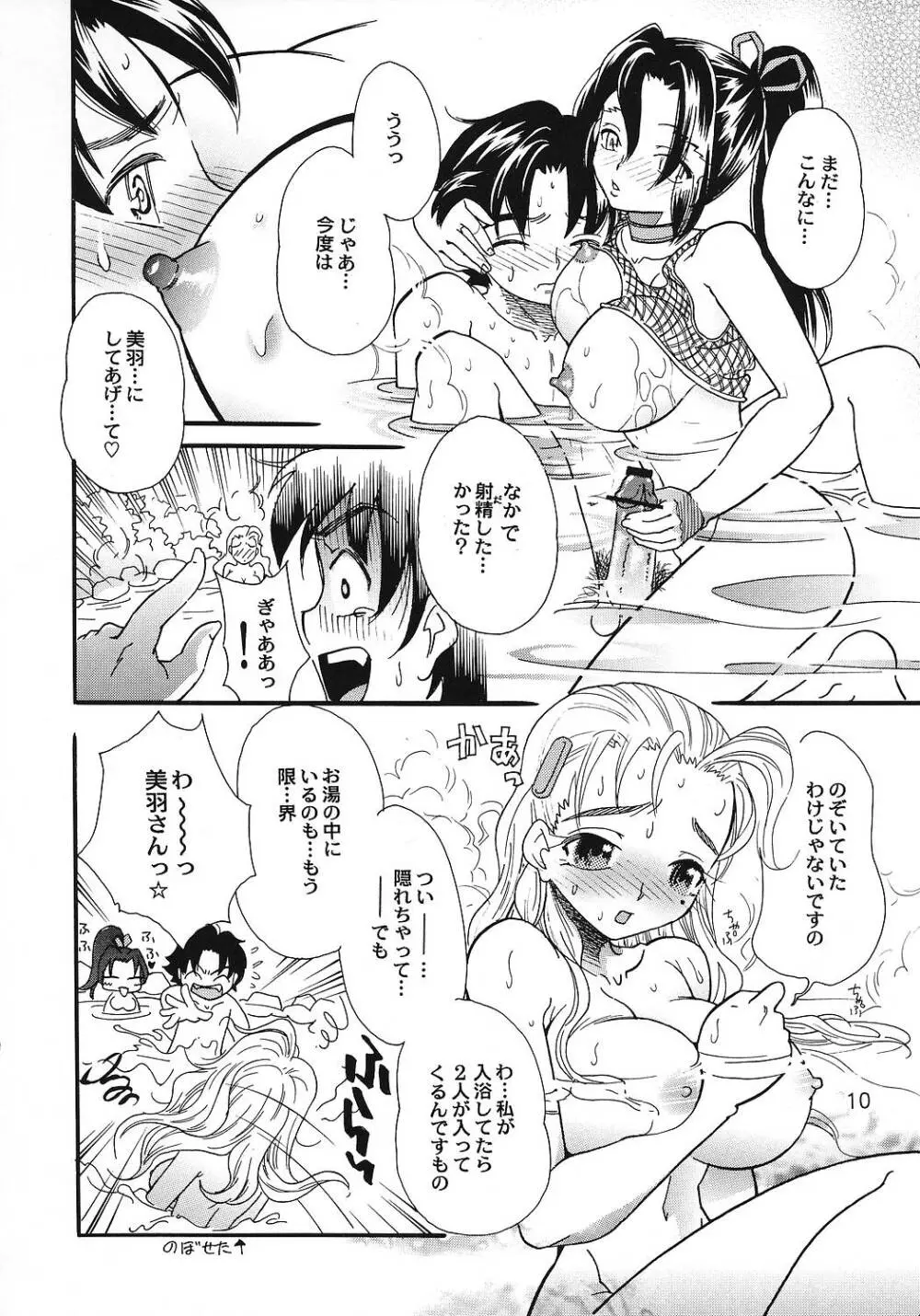 梁山泊温泉2 Page.9