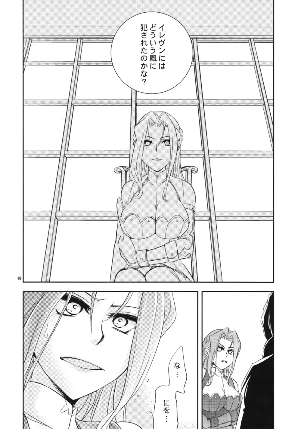 皇女のいたみ Page.5