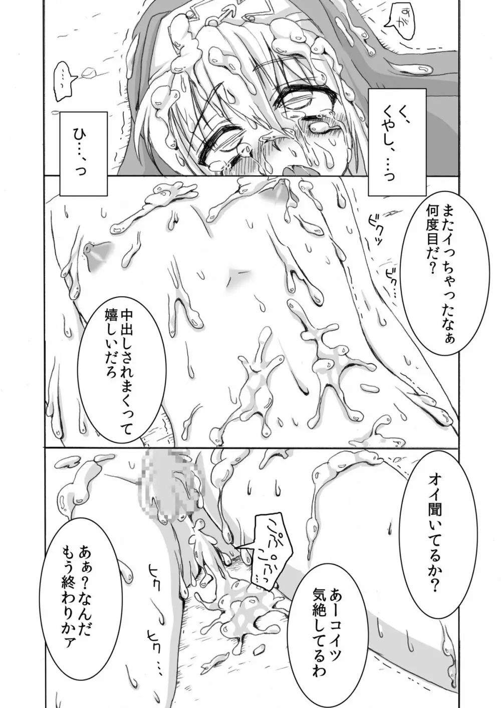 姦鰤～ウチ、輪姦されちゃいました～ Page.26