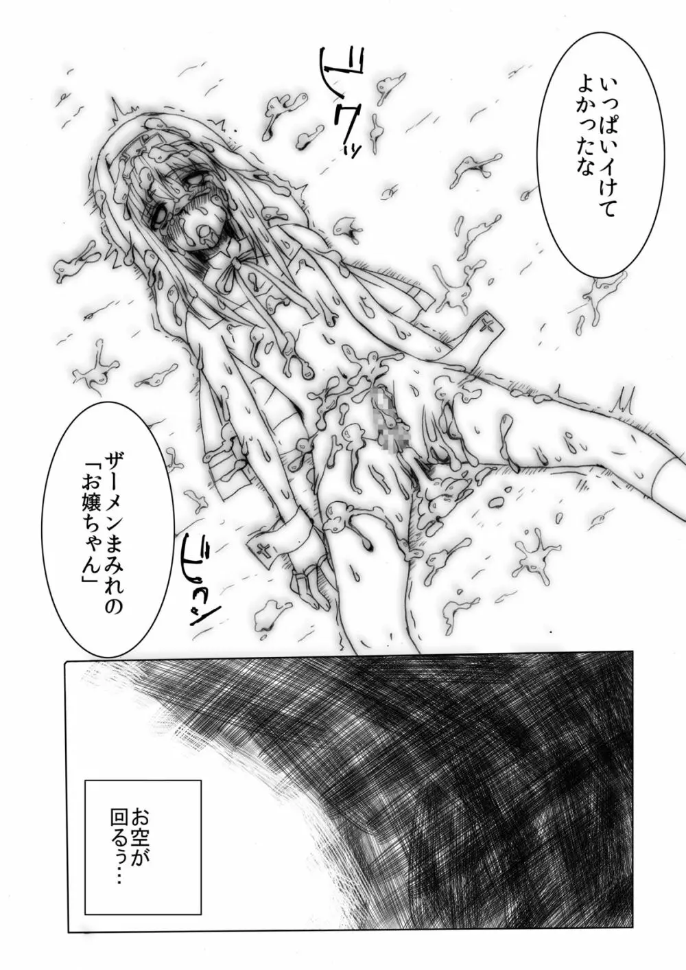 姦鰤～ウチ、輪姦されちゃいました～ Page.27