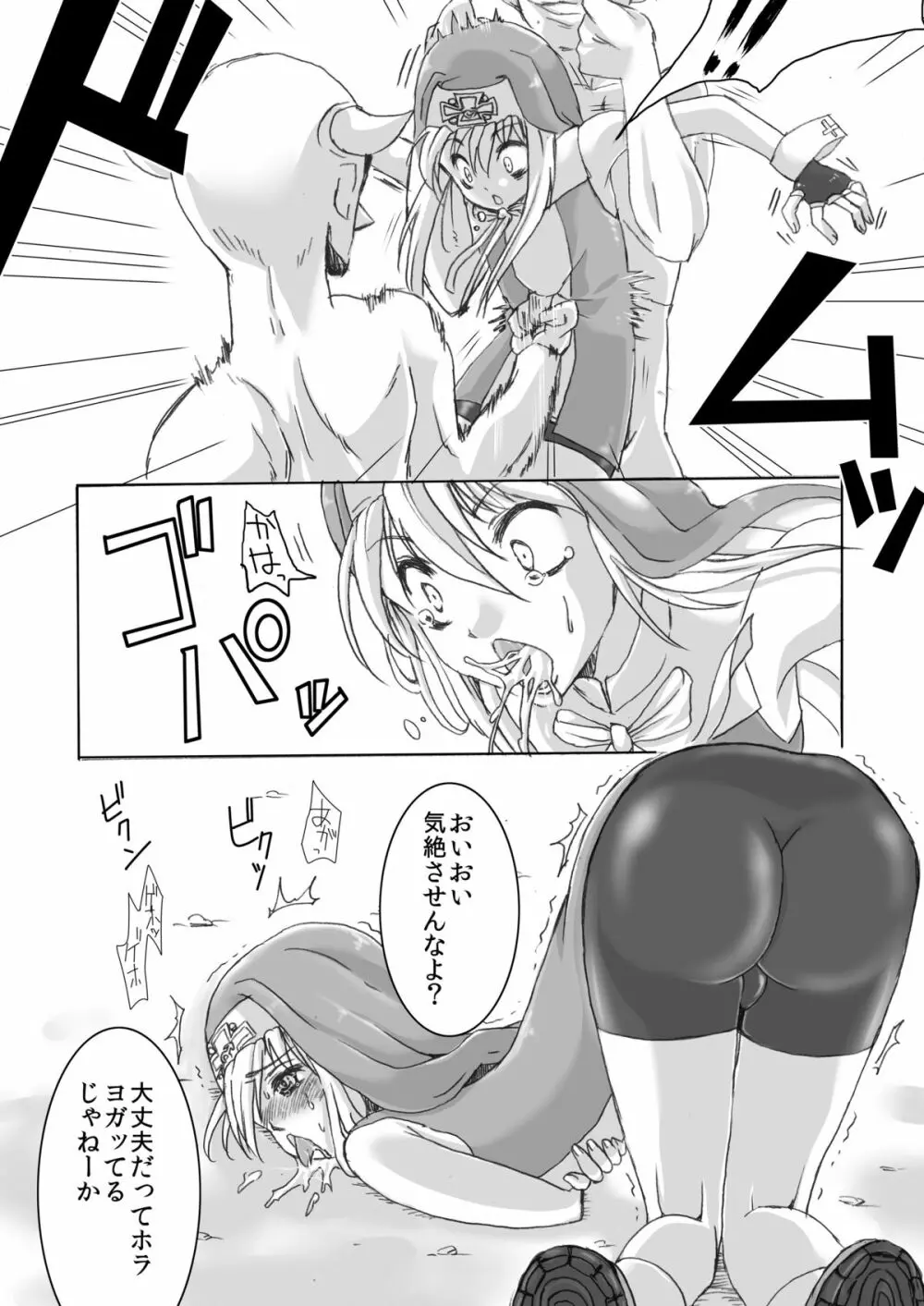 姦鰤～ウチ、輪姦されちゃいました～ Page.3