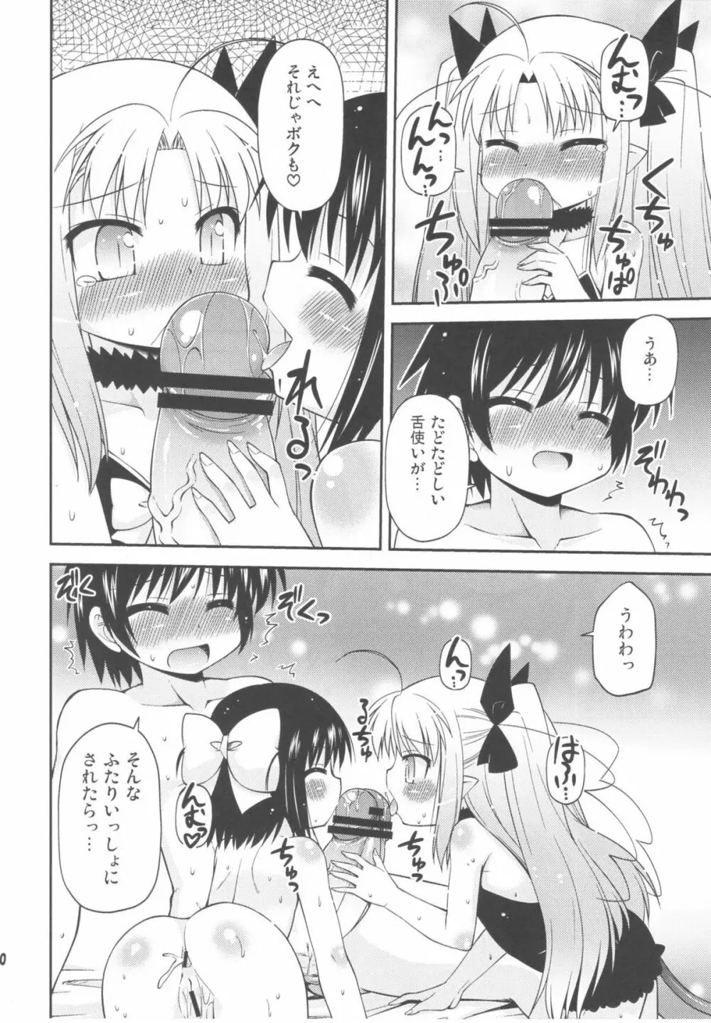 ちゅーちゅーはじめました！ Page.10