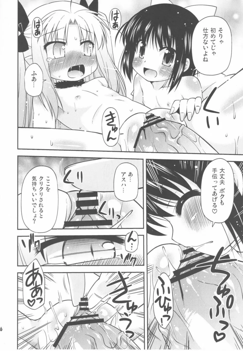 ちゅーちゅーはじめました！ Page.16