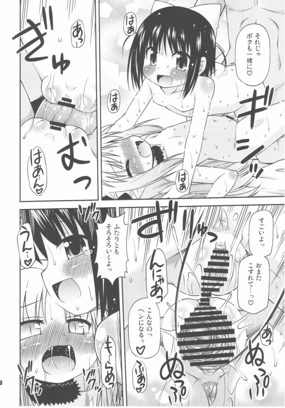 ちゅーちゅーはじめました！ Page.18