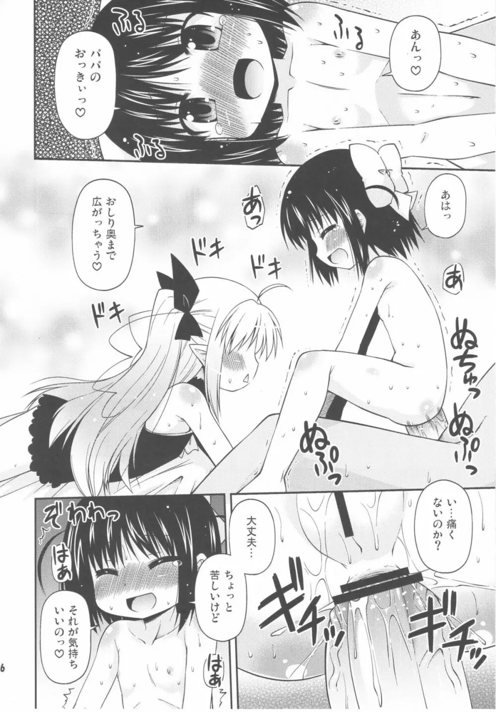 ちゅーちゅーはじめました！ Page.6