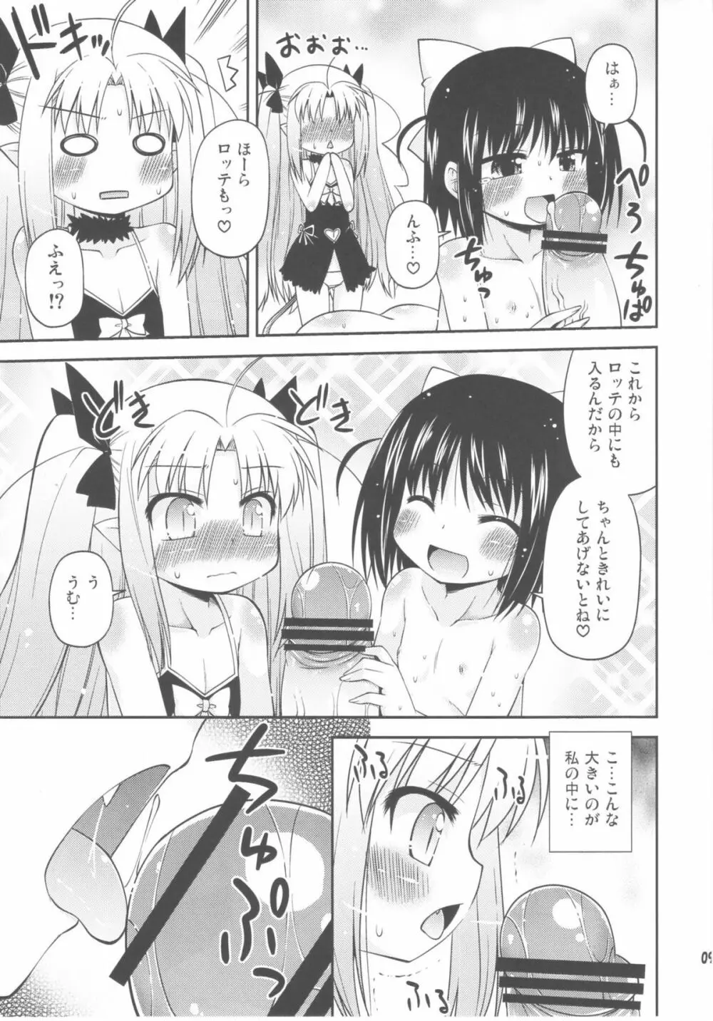 ちゅーちゅーはじめました！ Page.9