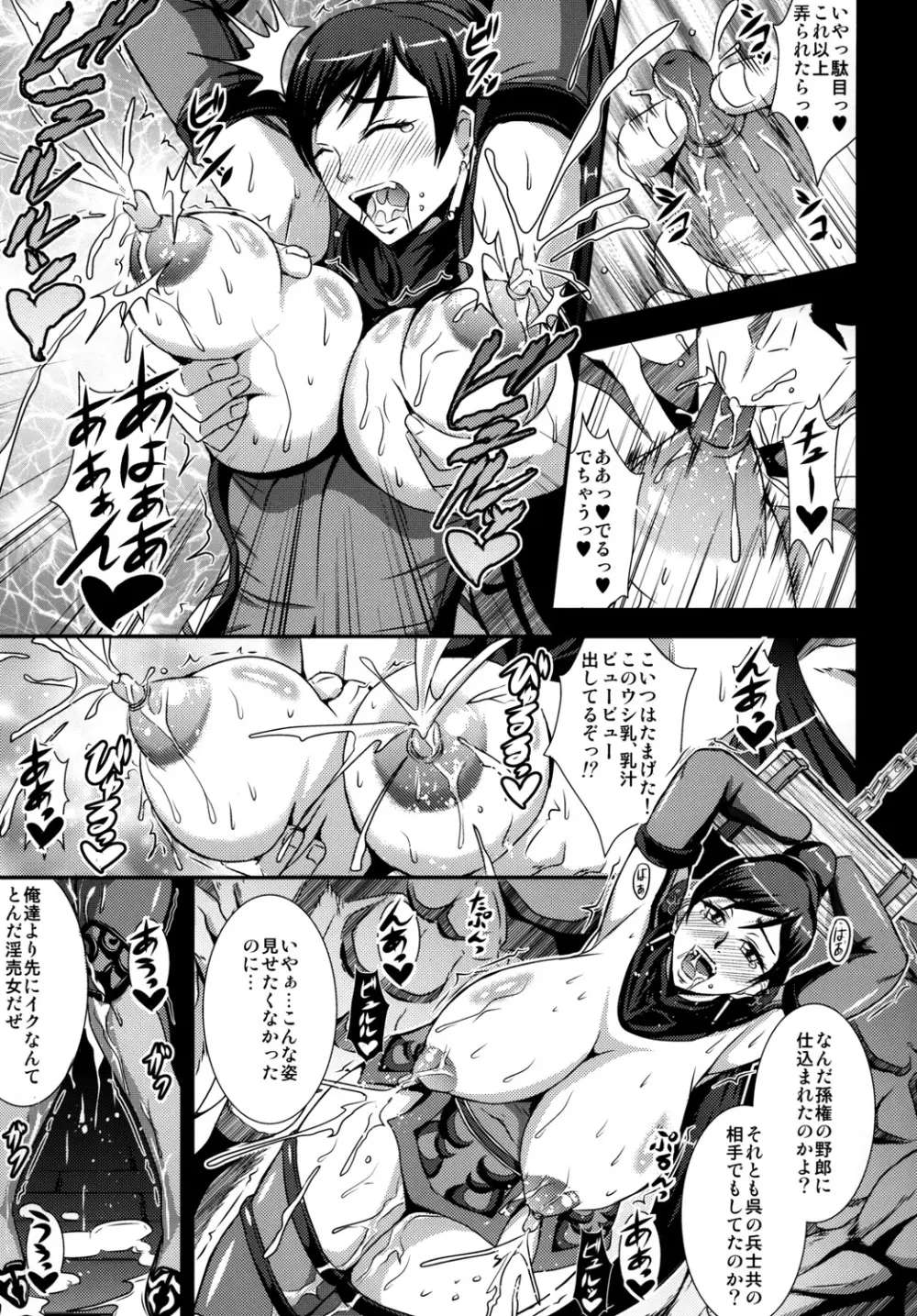 偽書・練師伝 Page.6