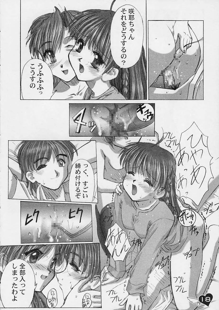 YOU ARE THE ONLY version: sister princess Page.17