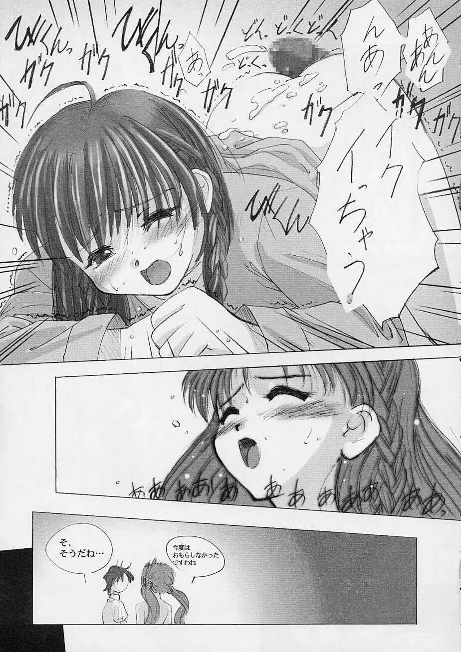YOU ARE THE ONLY version: sister princess Page.20