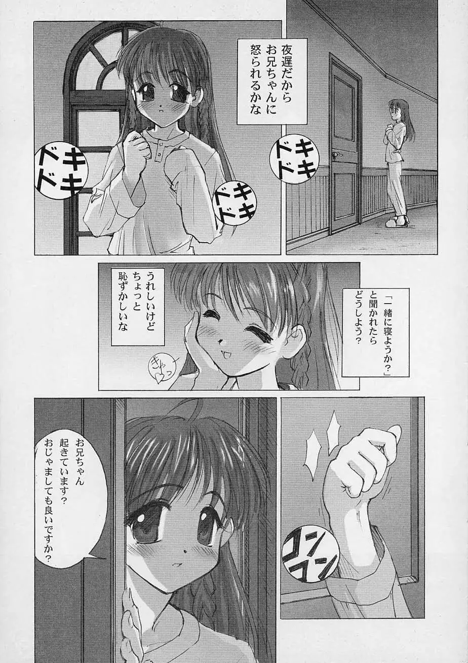 YOU ARE THE ONLY version: sister princess Page.4