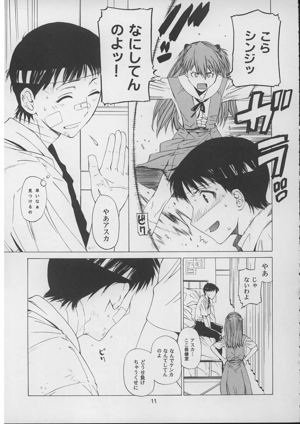 「好き。」 Page.10