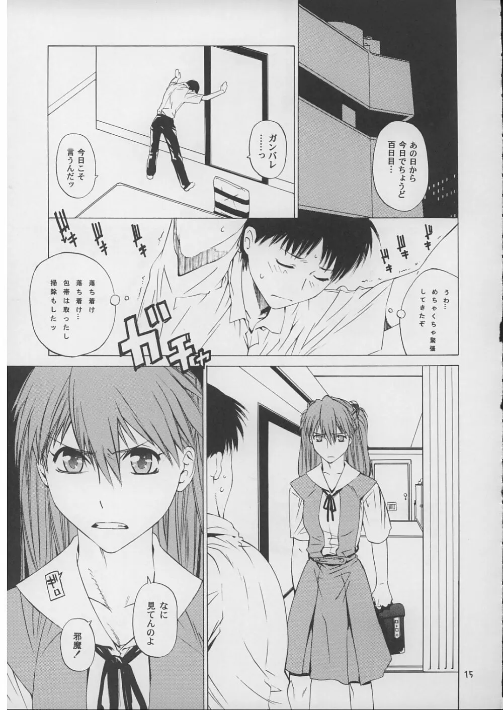 「好き。」 Page.14