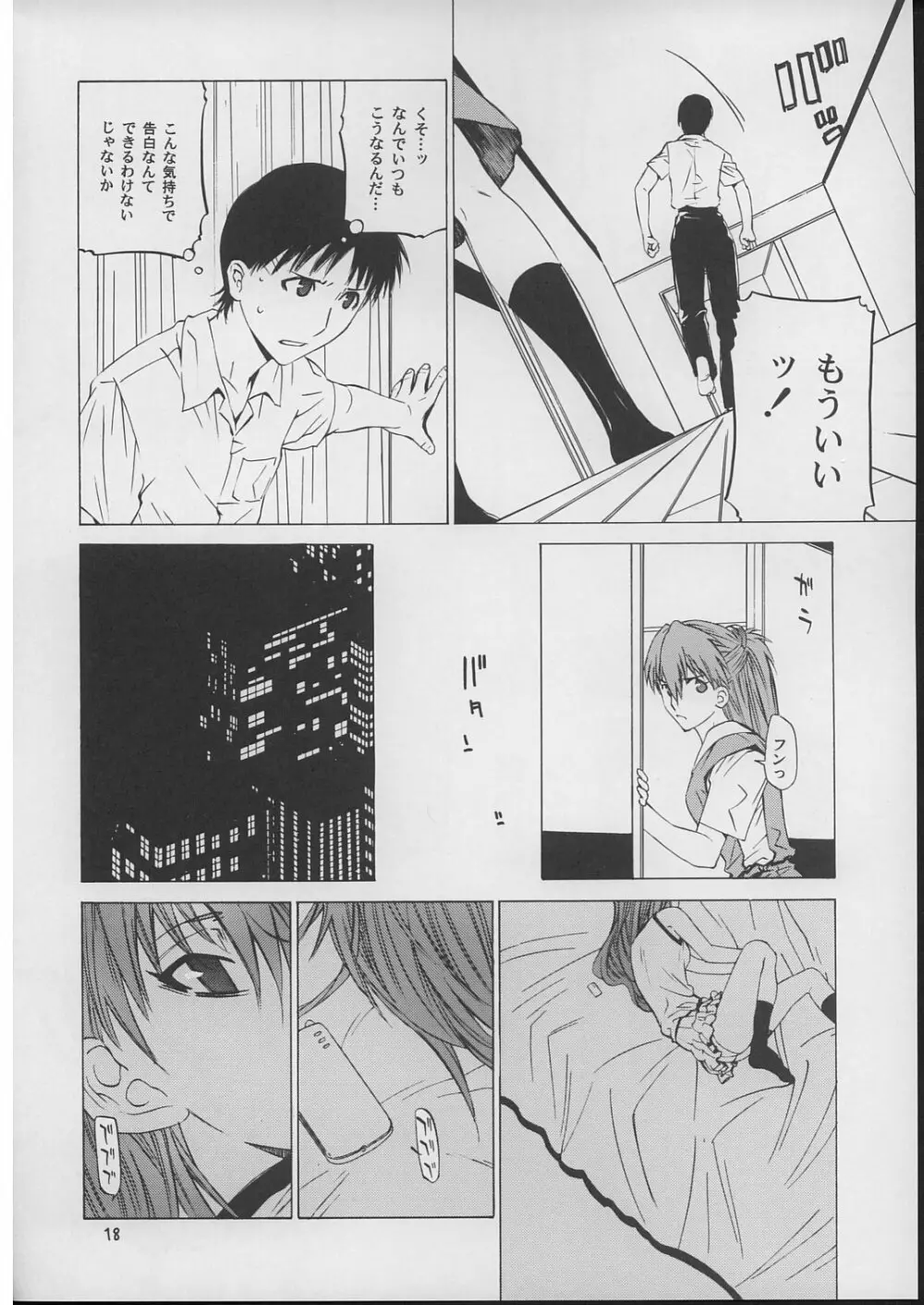 「好き。」 Page.17