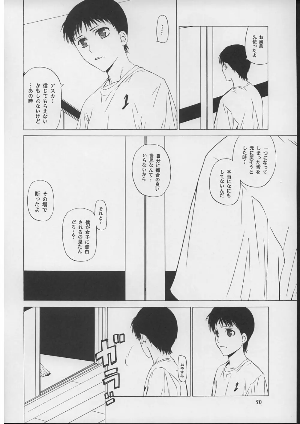 「好き。」 Page.19