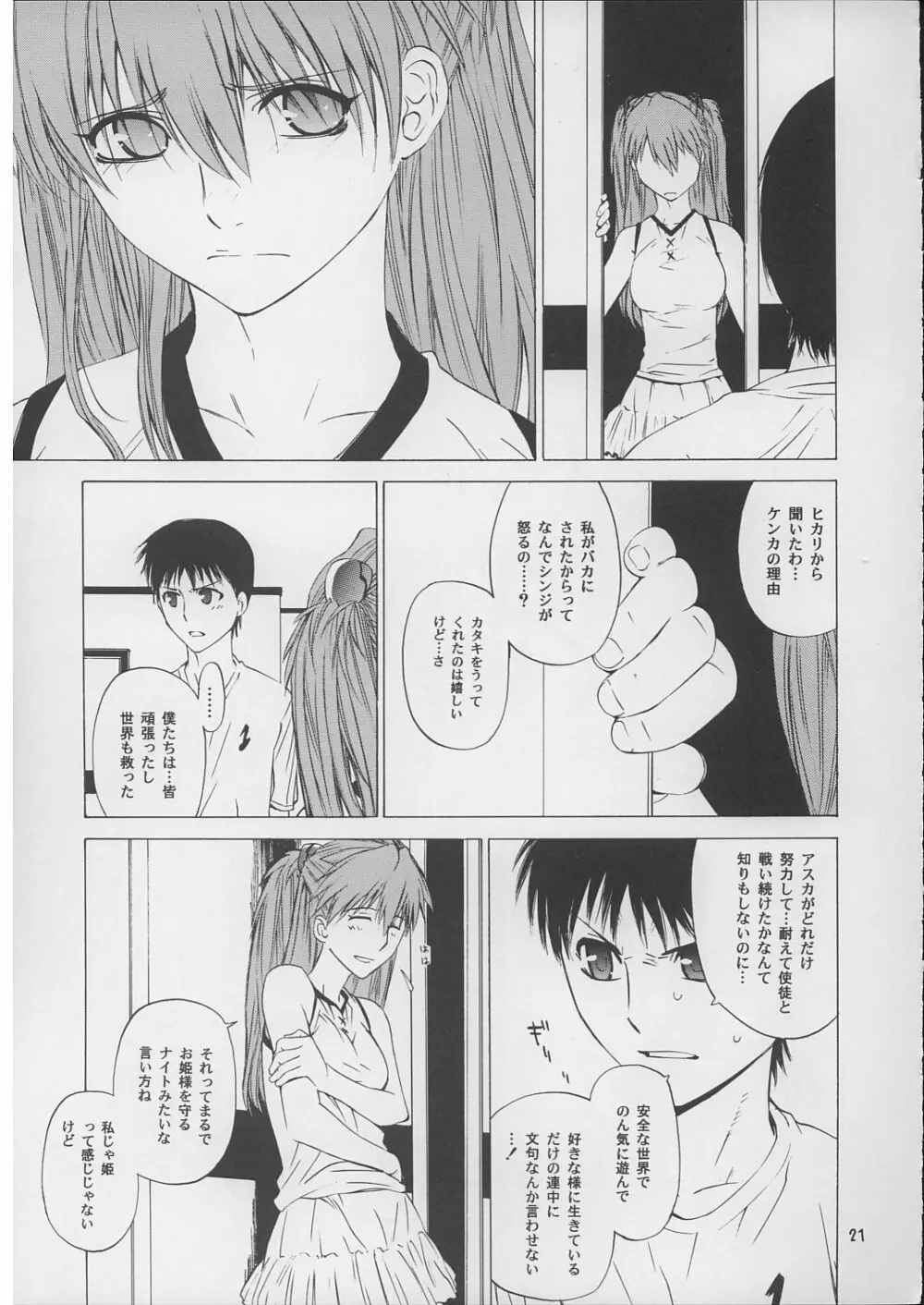 「好き。」 Page.20