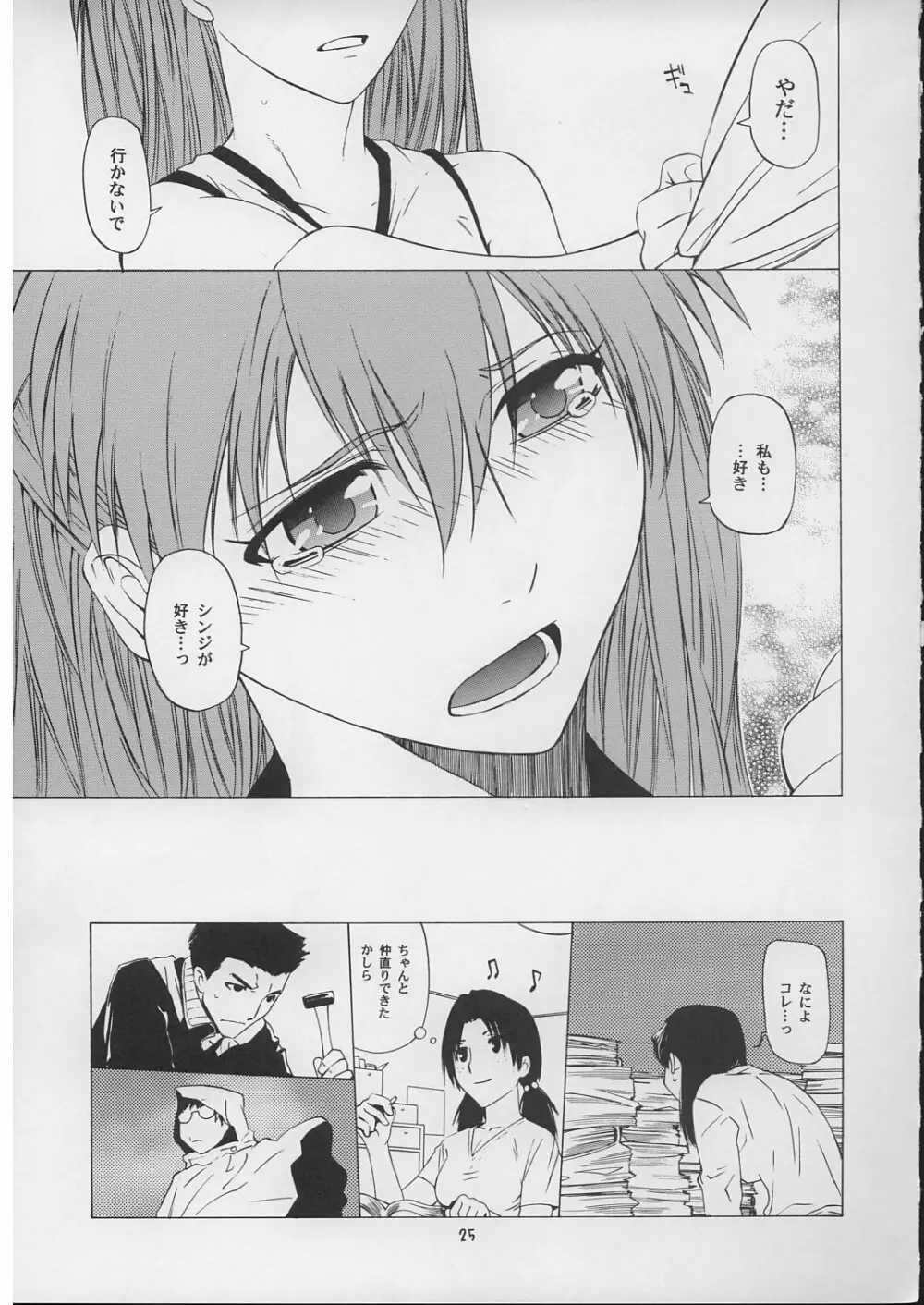 「好き。」 Page.24