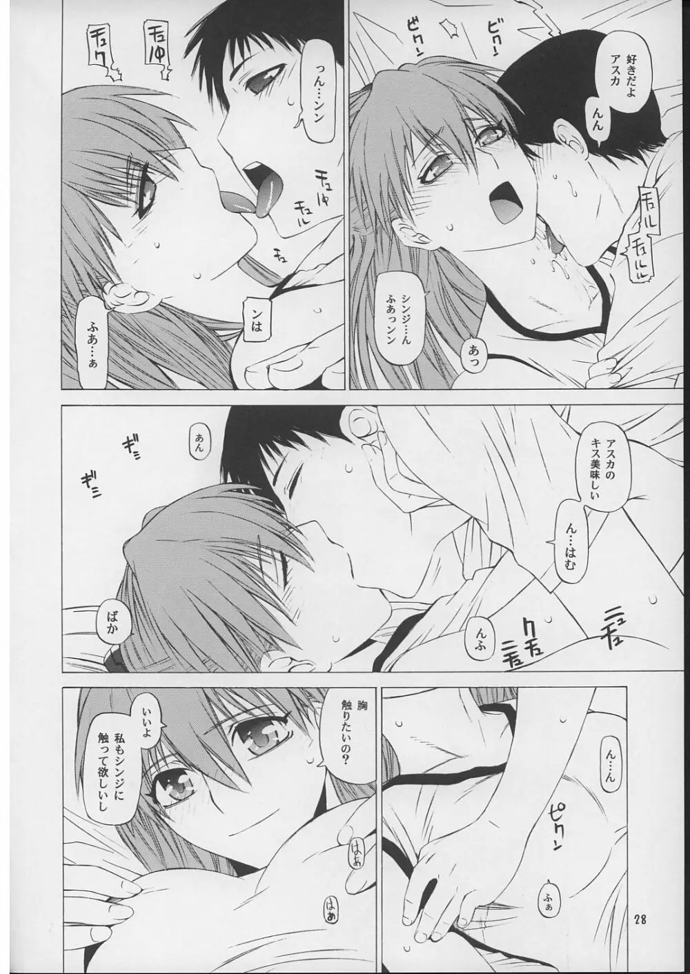 「好き。」 Page.27