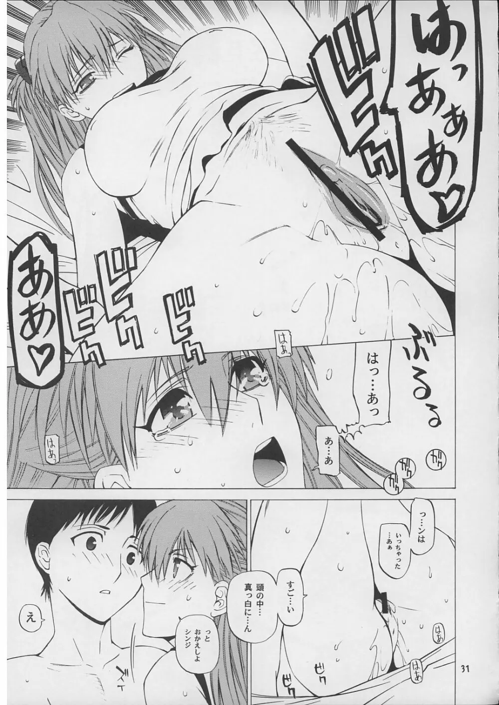 「好き。」 Page.30