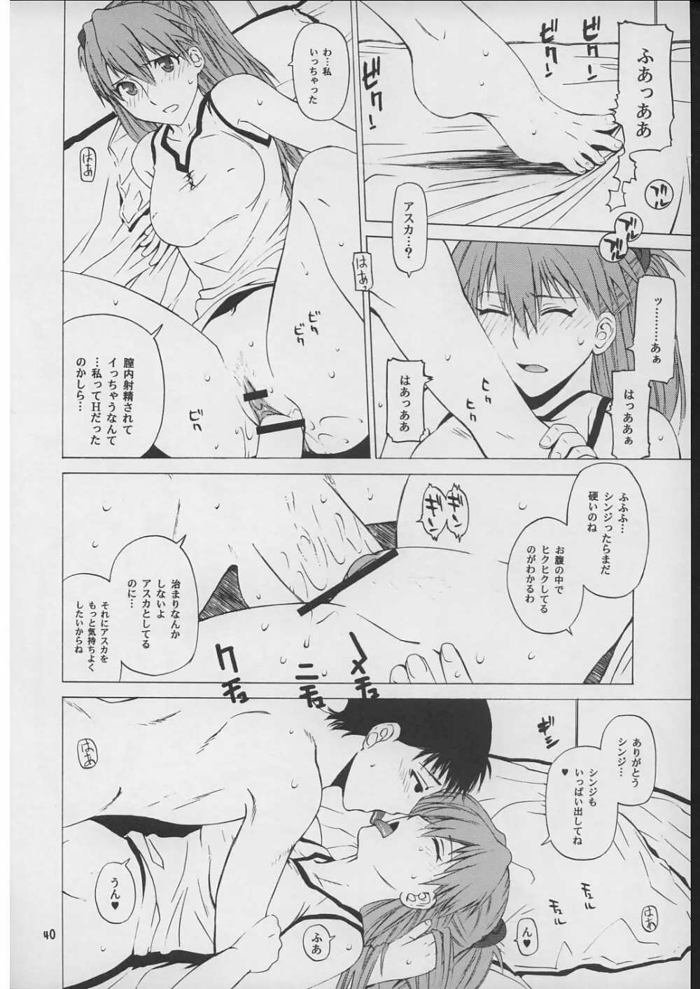 「好き。」 Page.39