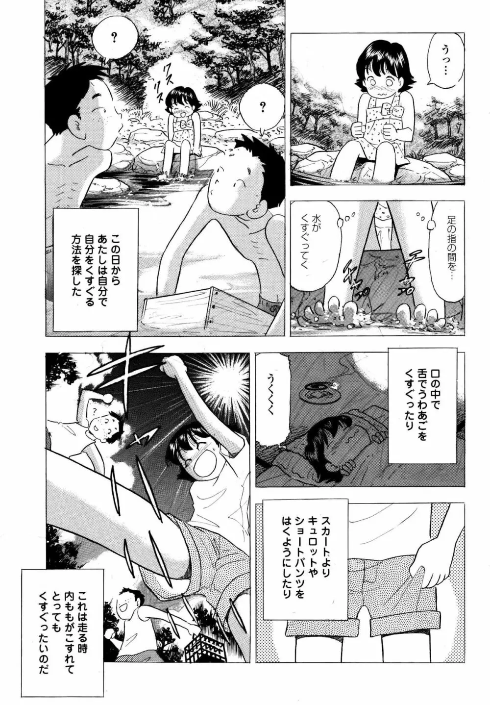 くすぐって欲しいの Page.10