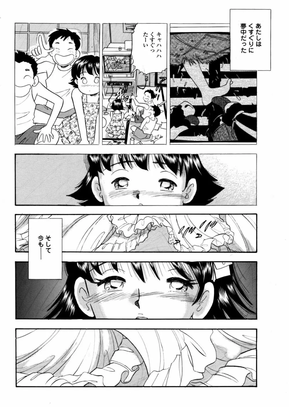 くすぐって欲しいの Page.11