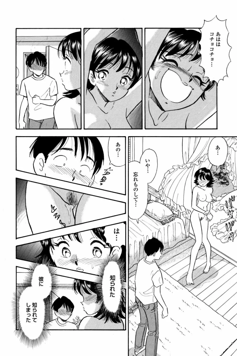 くすぐって欲しいの Page.15