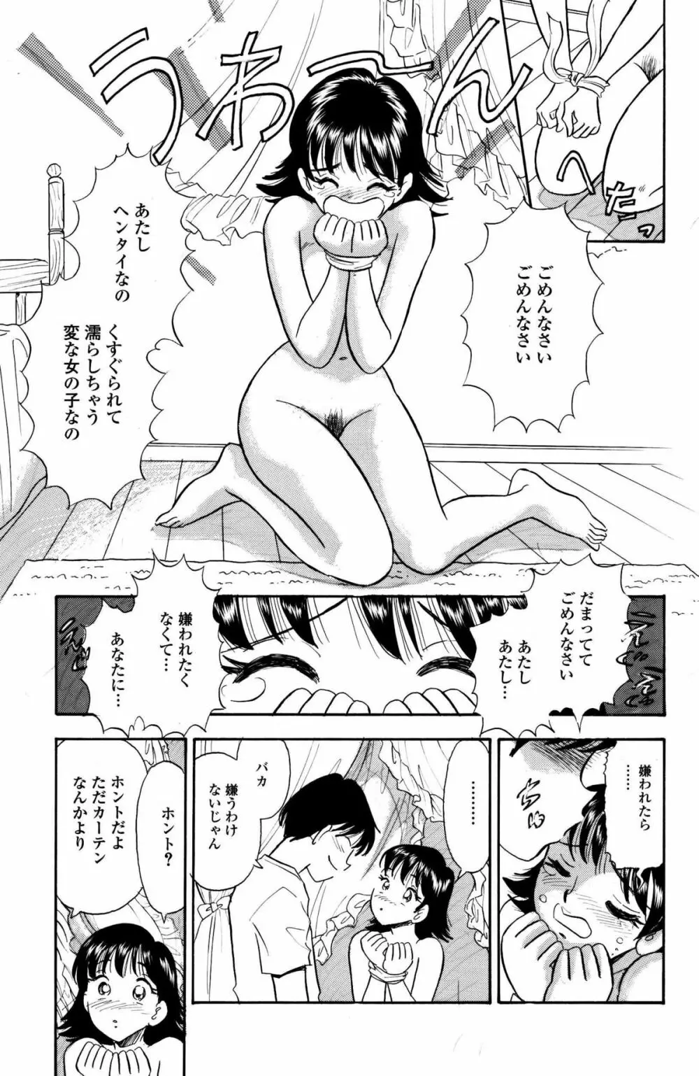 くすぐって欲しいの Page.16