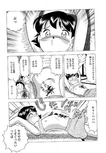 くすぐって欲しいの Page.20